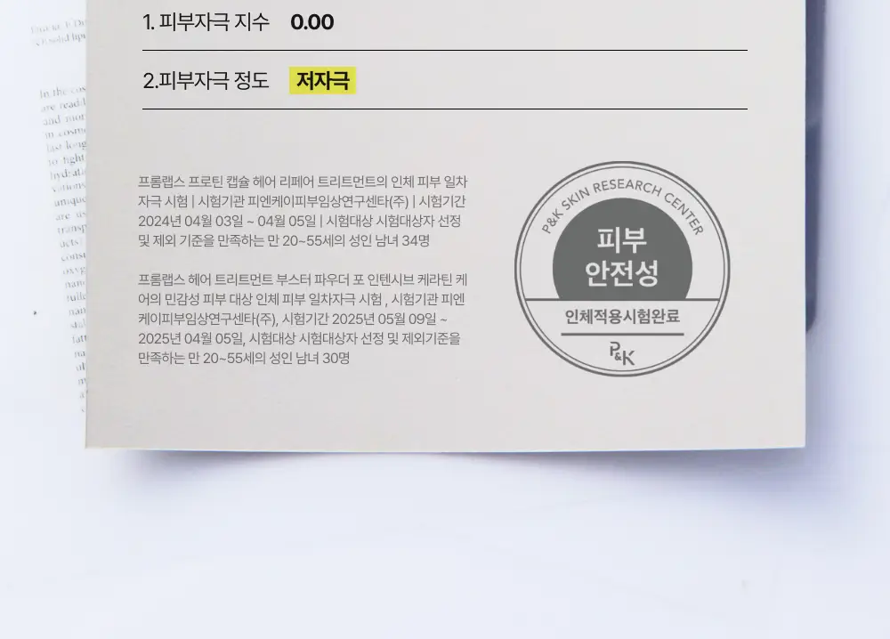[100시간 지속] 프롬랩스 초고함량 단백질 흡착 부스터 파우더 2g*8ea 상세페이지 40